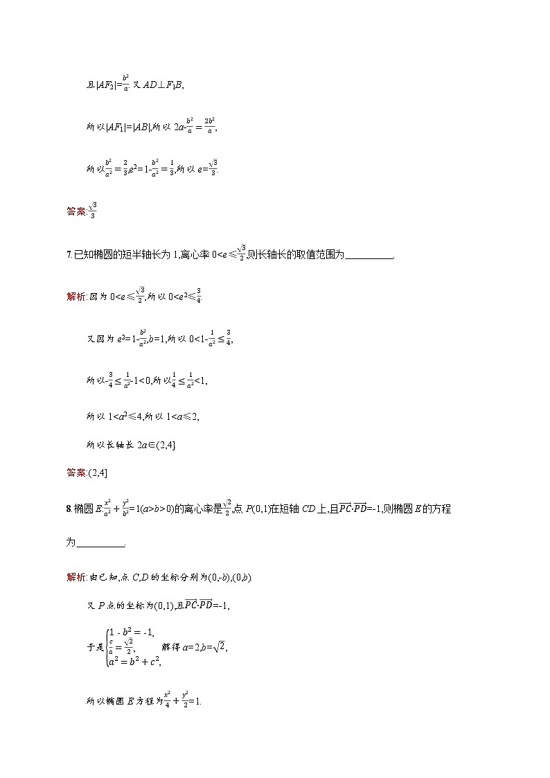 高中数学第二章圆锥曲线与方程2.1.2椭圆的简单性质训练含解析北师大版选修1_103