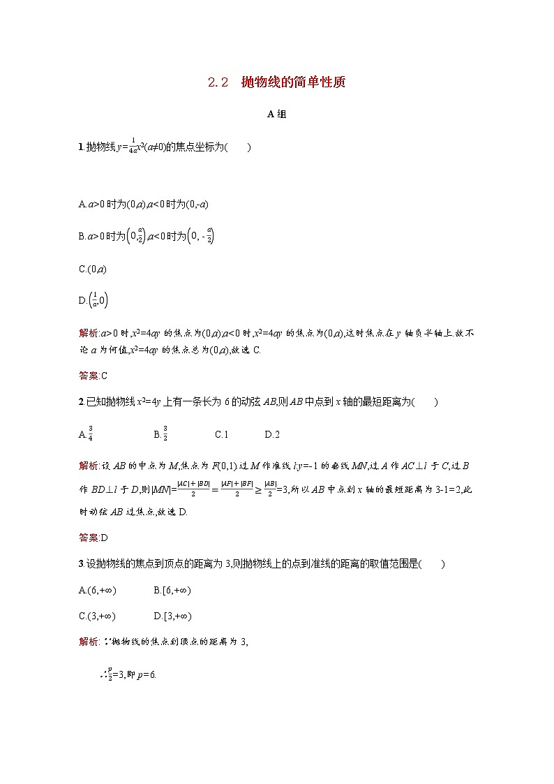 高中数学第二章圆锥曲线与方程2.2.2抛物线的简单性质训练含解析北师大版选修1_101