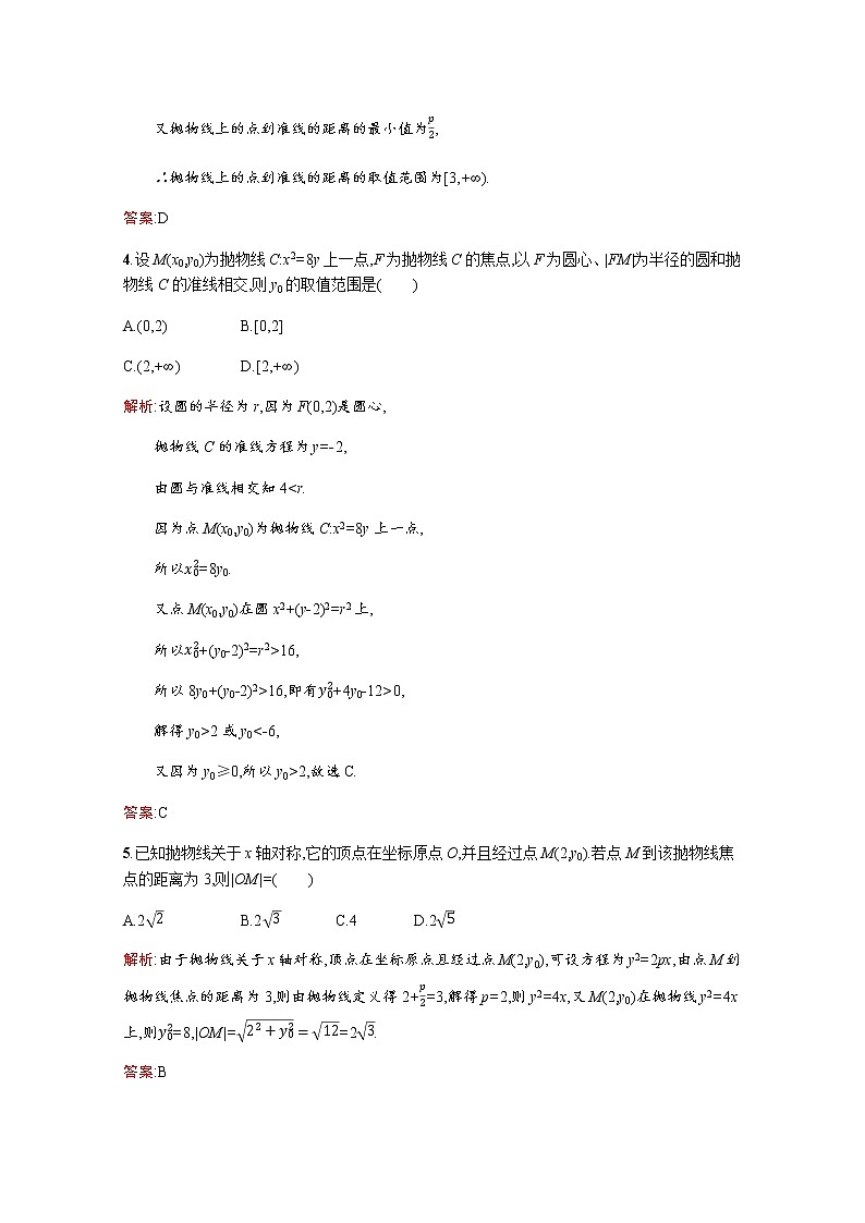 高中数学第二章圆锥曲线与方程2.2.2抛物线的简单性质训练含解析北师大版选修1_102