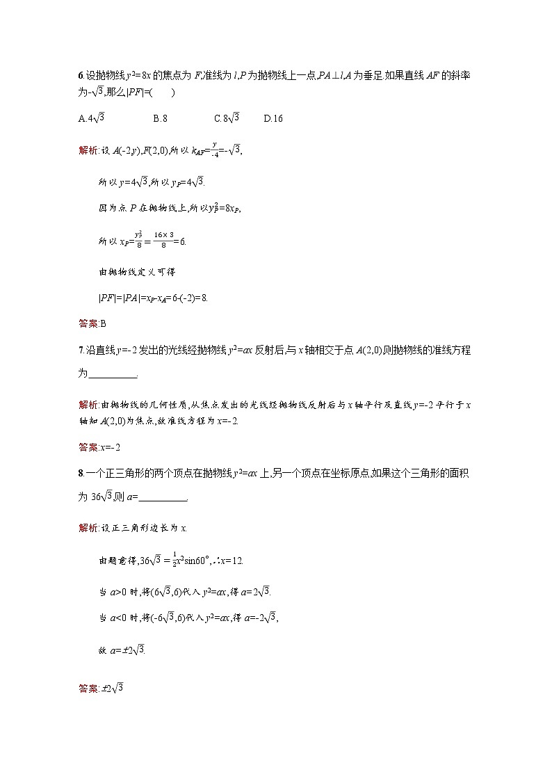 高中数学第二章圆锥曲线与方程2.2.2抛物线的简单性质训练含解析北师大版选修1_103