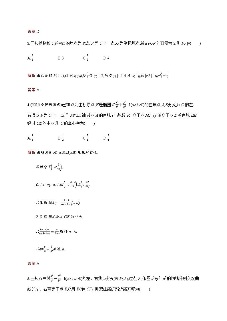 高中数学第二章圆锥曲线与方程第2课时圆锥曲线的定义标准方程与几何性质训练含解析北师大版选修1_102