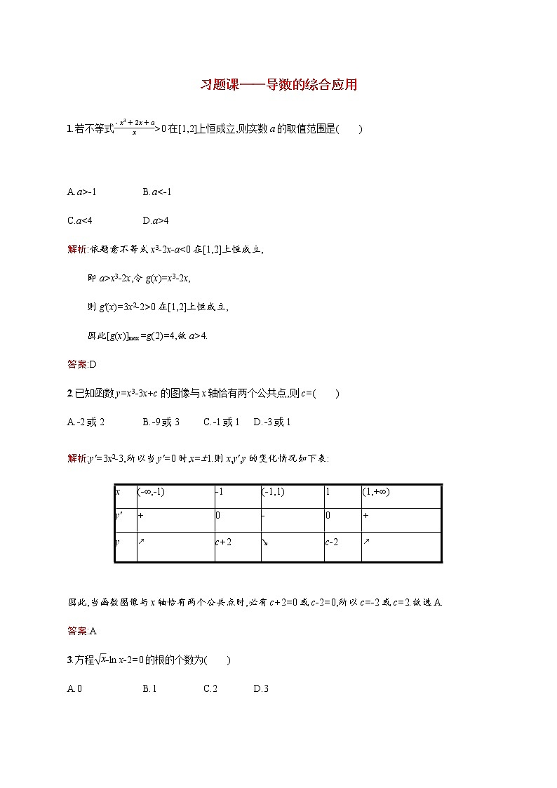 高中数学第二章圆锥曲线与方程习题课2抛物线的综合问题及应用训练含解析北师大版选修1_101