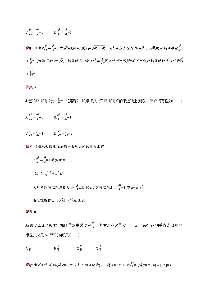 高中數(shù)學第二章圓錐曲線與方程測評訓練含解析北師大版選修1_1第2頁