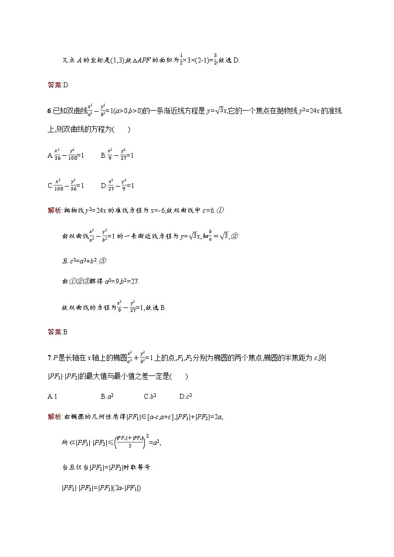 高中數(shù)學第二章圓錐曲線與方程測評訓練含解析北師大版選修1_1第3頁