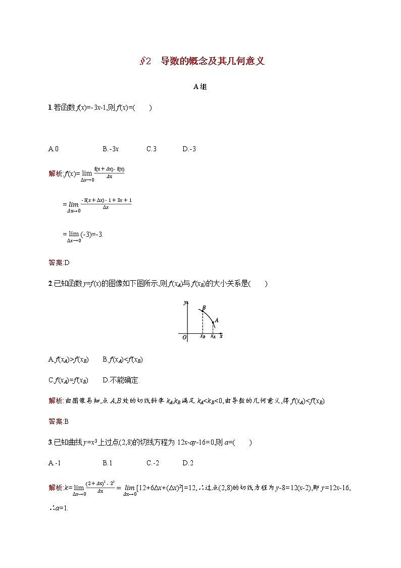 高中数学第三章变化率与导数3.2导数的概念及其几何意义训练含解析北师大版选修1_101