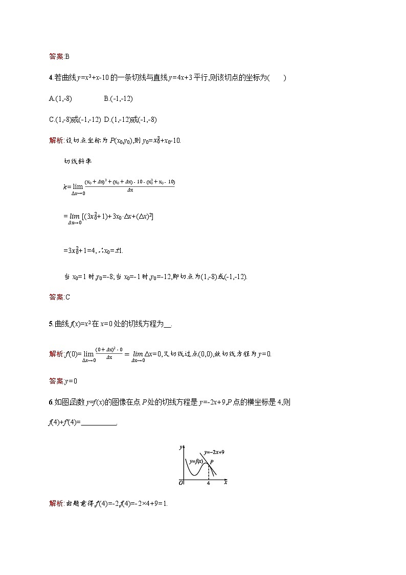 高中数学第三章变化率与导数3.2导数的概念及其几何意义训练含解析北师大版选修1_102