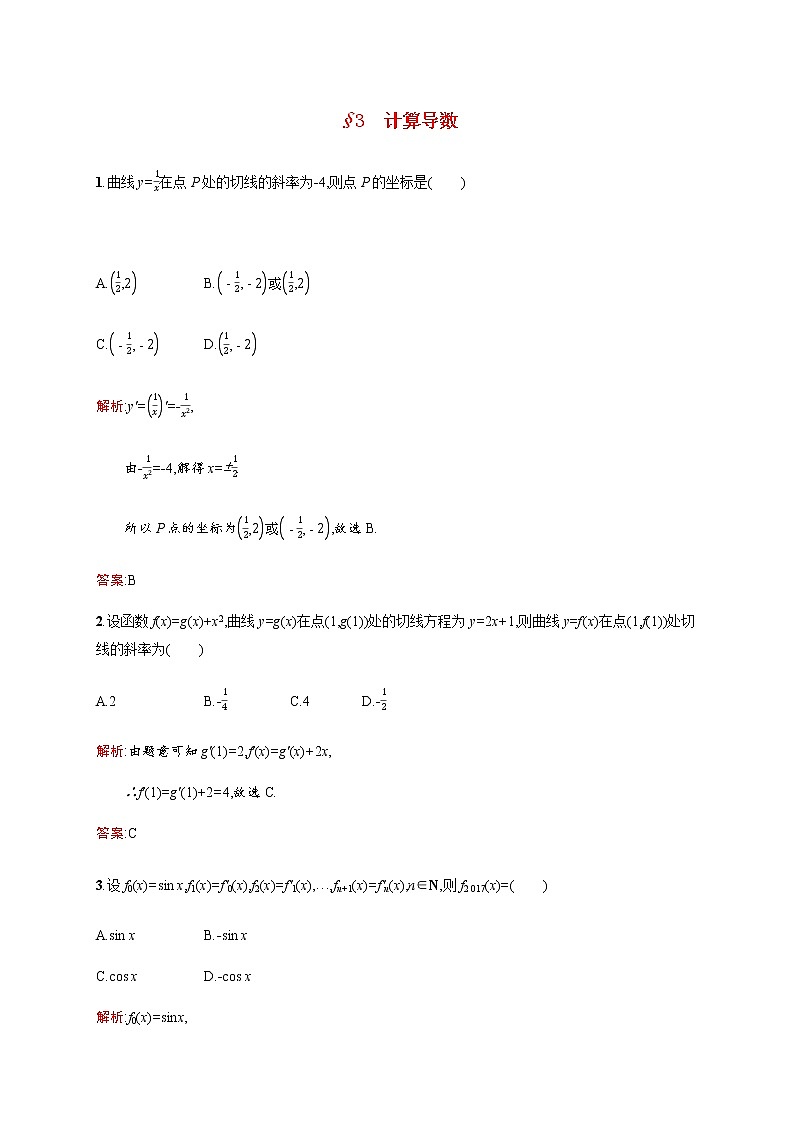 高中数学第三章变化率与导数3.3计算导数训练含解析北师大版选修1_101