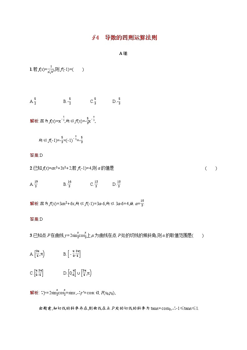 高中数学第三章变化率与导数3.4导数的四则运算法则训练含解析北师大版选修1_101