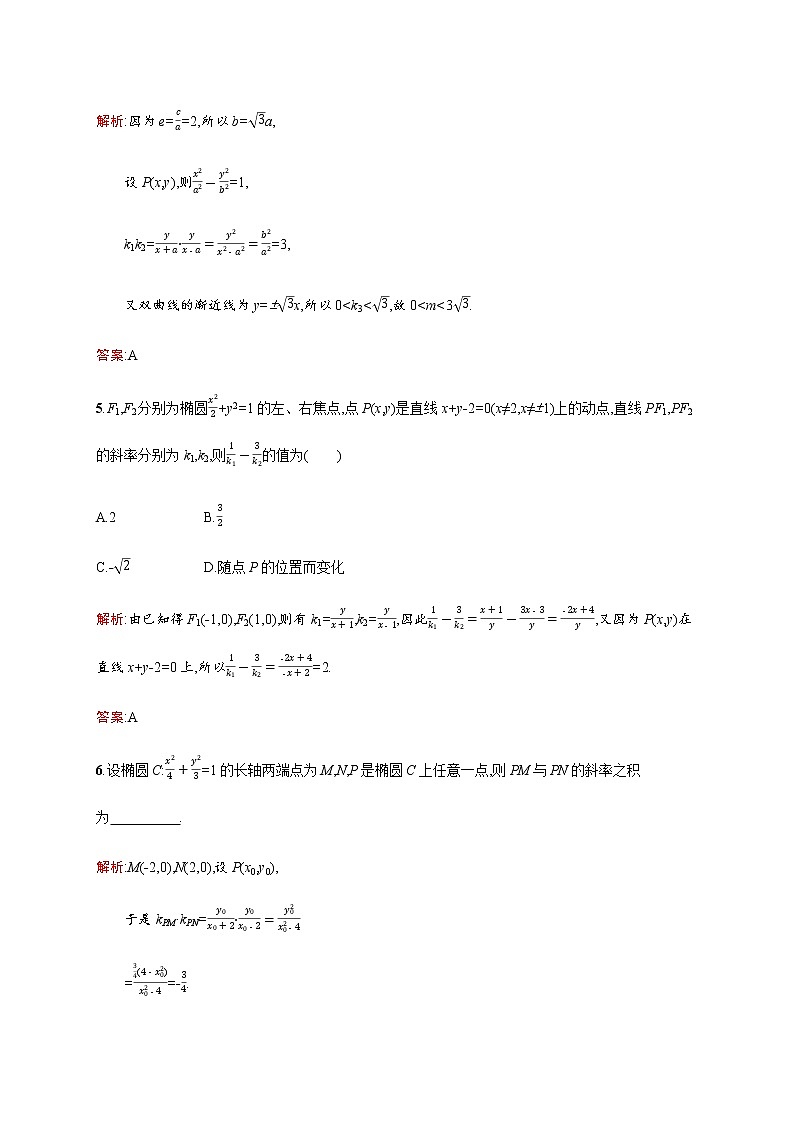 高中数学第三章变化率与导数第3课时圆锥曲线中的定点定值最值范围问题训练含解析北师大版选修1_102