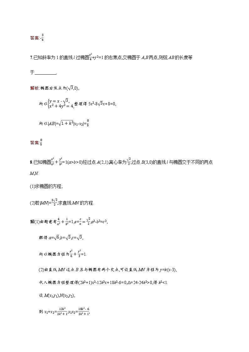 高中数学第三章变化率与导数第3课时圆锥曲线中的定点定值最值范围问题训练含解析北师大版选修1_103