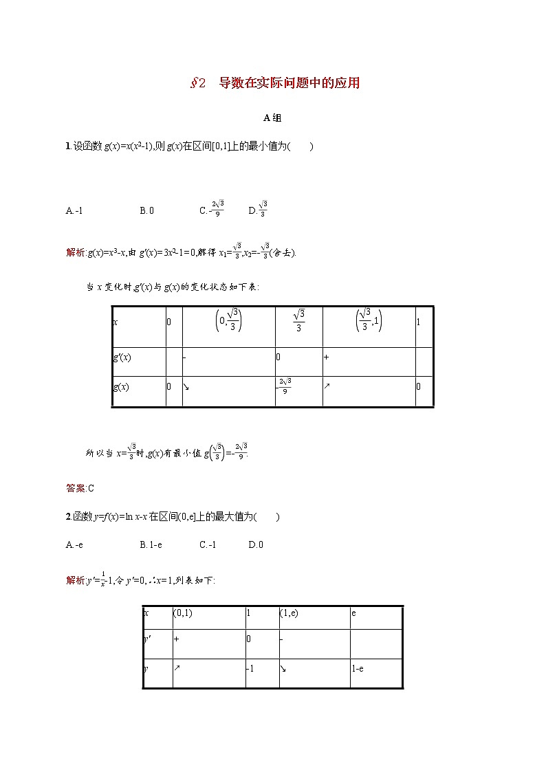 高中数学第四章导数应用4.2导数在实际问题中的应用训练含解析北师大版选修1_101