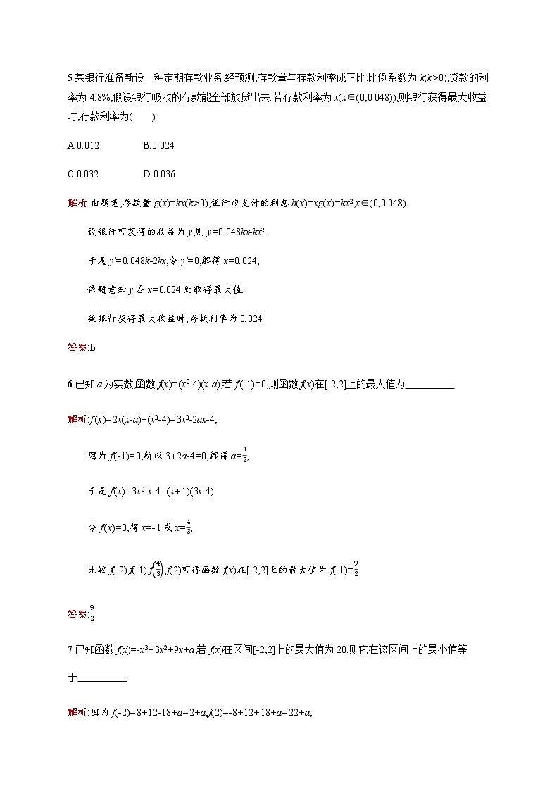 高中数学第四章导数应用4.2导数在实际问题中的应用训练含解析北师大版选修1_103