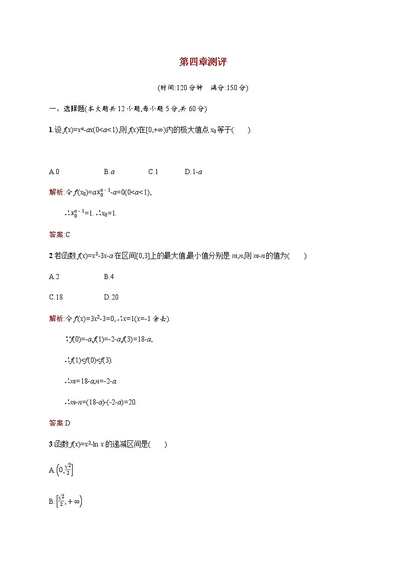 高中数学第四章导数应用测评训练含解析北师大版选修1_1第1页