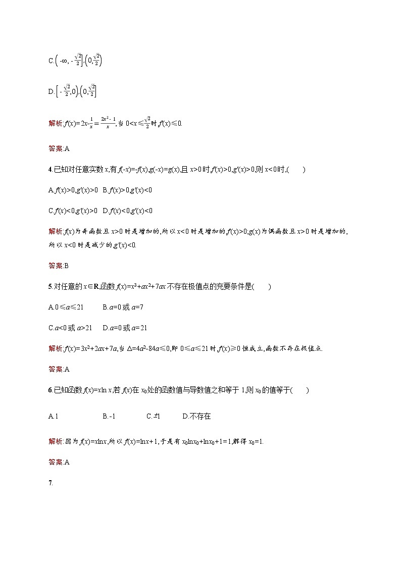 高中数学第四章导数应用测评训练含解析北师大版选修1_1第2页