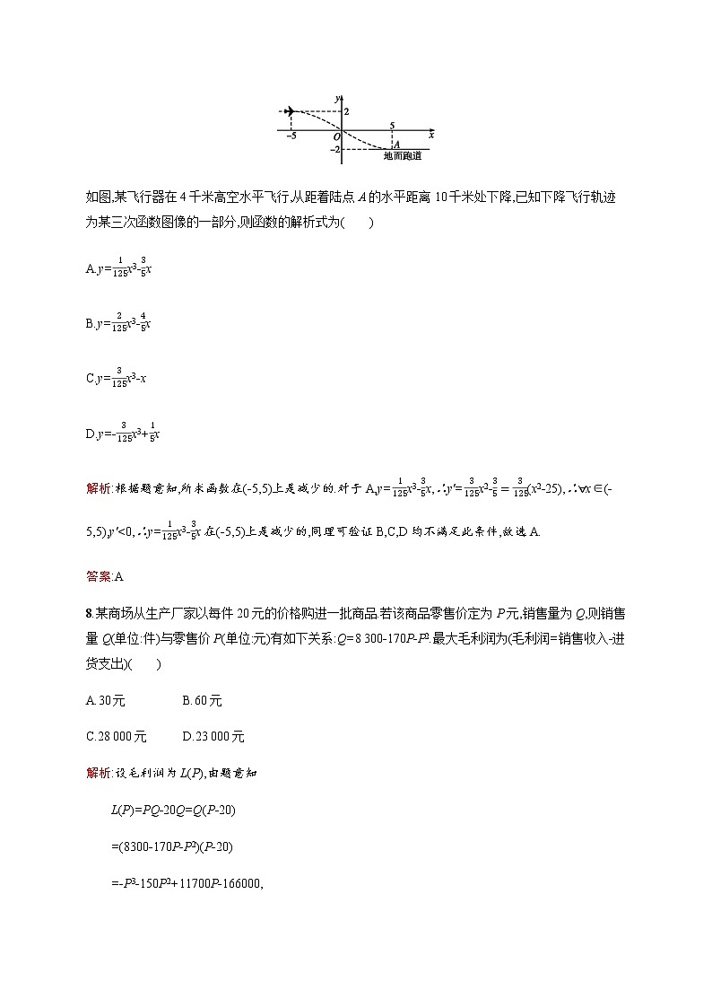 高中数学第四章导数应用测评训练含解析北师大版选修1_1第3页