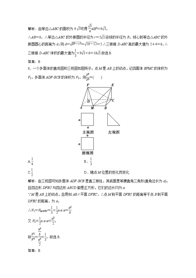 高考数学一轮复习第七章立体几何第二节空间几何体的表面积与体积课时规范练含解析文北师大版03