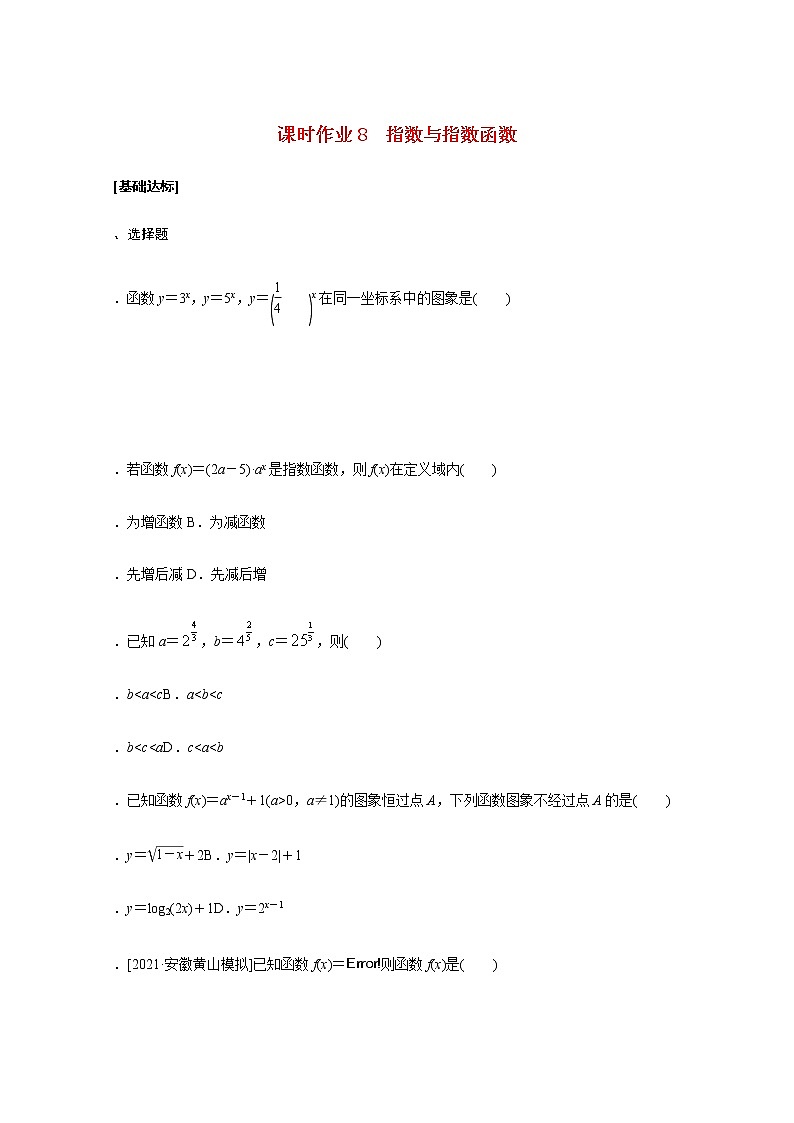高考数学统考一轮复习课时作业8指数与指数函数文含解析新人教版 练习01