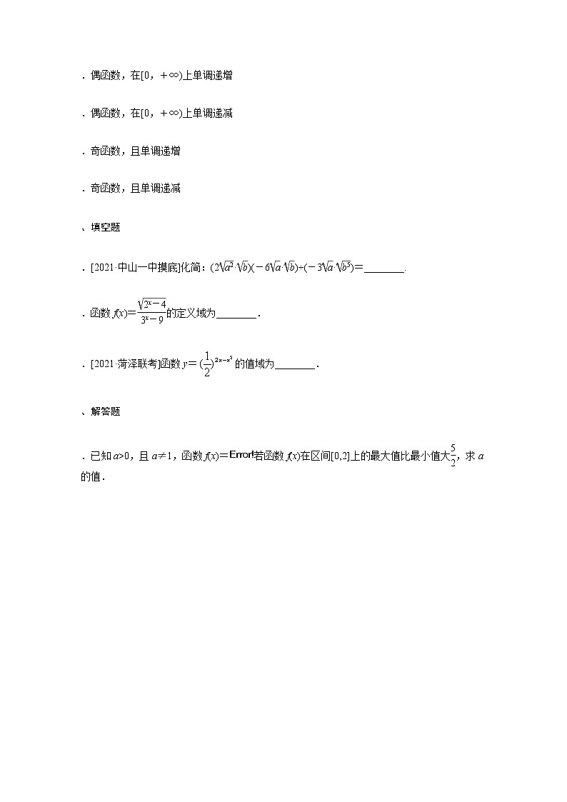 高考数学统考一轮复习课时作业8指数与指数函数文含解析新人教版 练习02