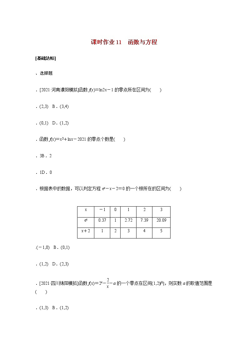 高考数学统考一轮复习课时作业11函数与方程文含解析新人教版 练习01