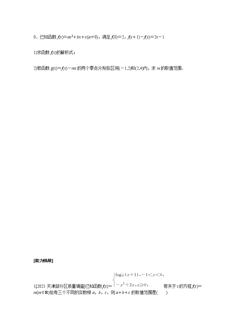 高考数学统考一轮复习课时作业11函数与方程文含解析新人教版 练习03