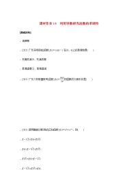 高考数学统考一轮复习课时作业14利用导数研究函数的单调性文含解析新人教版