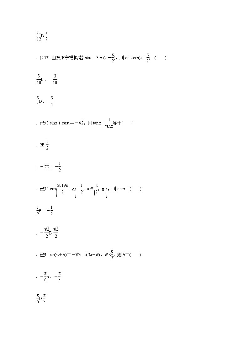 高考数学统考一轮复习课时作业18同角三角函数的基本关系及诱导公式文含解析新人教版第2页