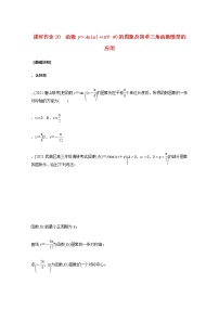 高考數(shù)學(xué)統(tǒng)考一輪復(fù)習(xí)課時(shí)作業(yè)20函數(shù)y=Asinωx+φ的圖象及簡單三角函數(shù)模型的應(yīng)用文含解析新人教版