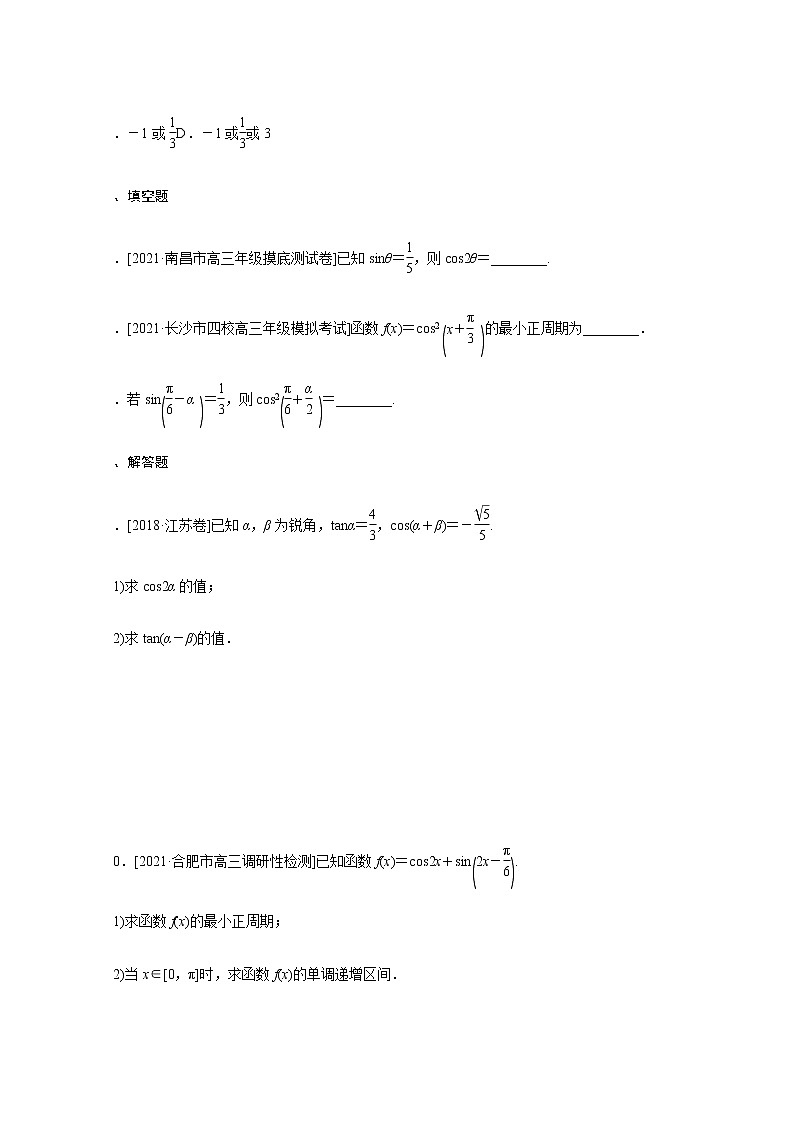 高考数学统考一轮复习课时作业22简单的三角恒等变换文含解析新人教版 练习02