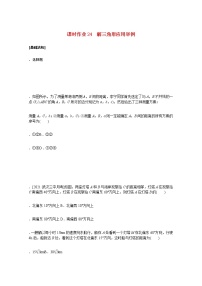 高考数学统考一轮复习课时作业24解三角形应用举例文含解析新人教版