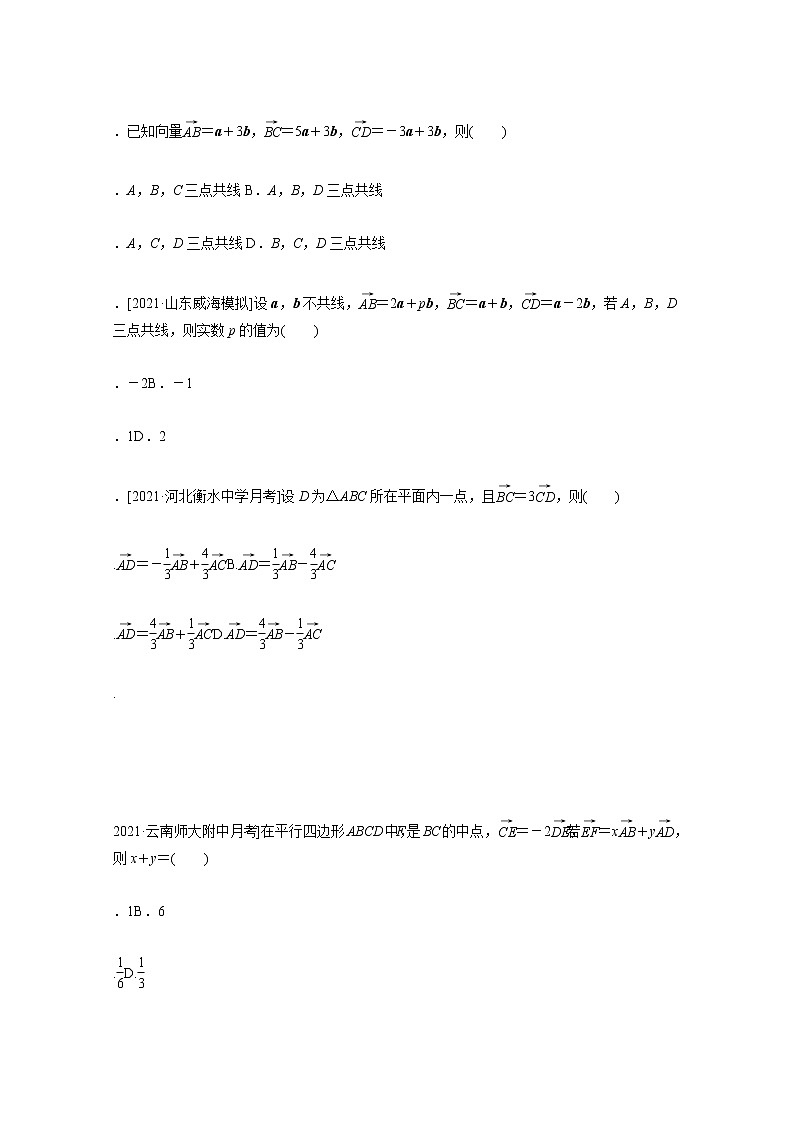 高考数学统考一轮复习课时作业25平面向量的概念及其线性运算文含解析新人教版第2页