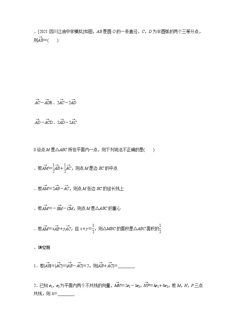 高考数学统考一轮复习课时作业25平面向量的概念及其线性运算文含解析新人教版第3页