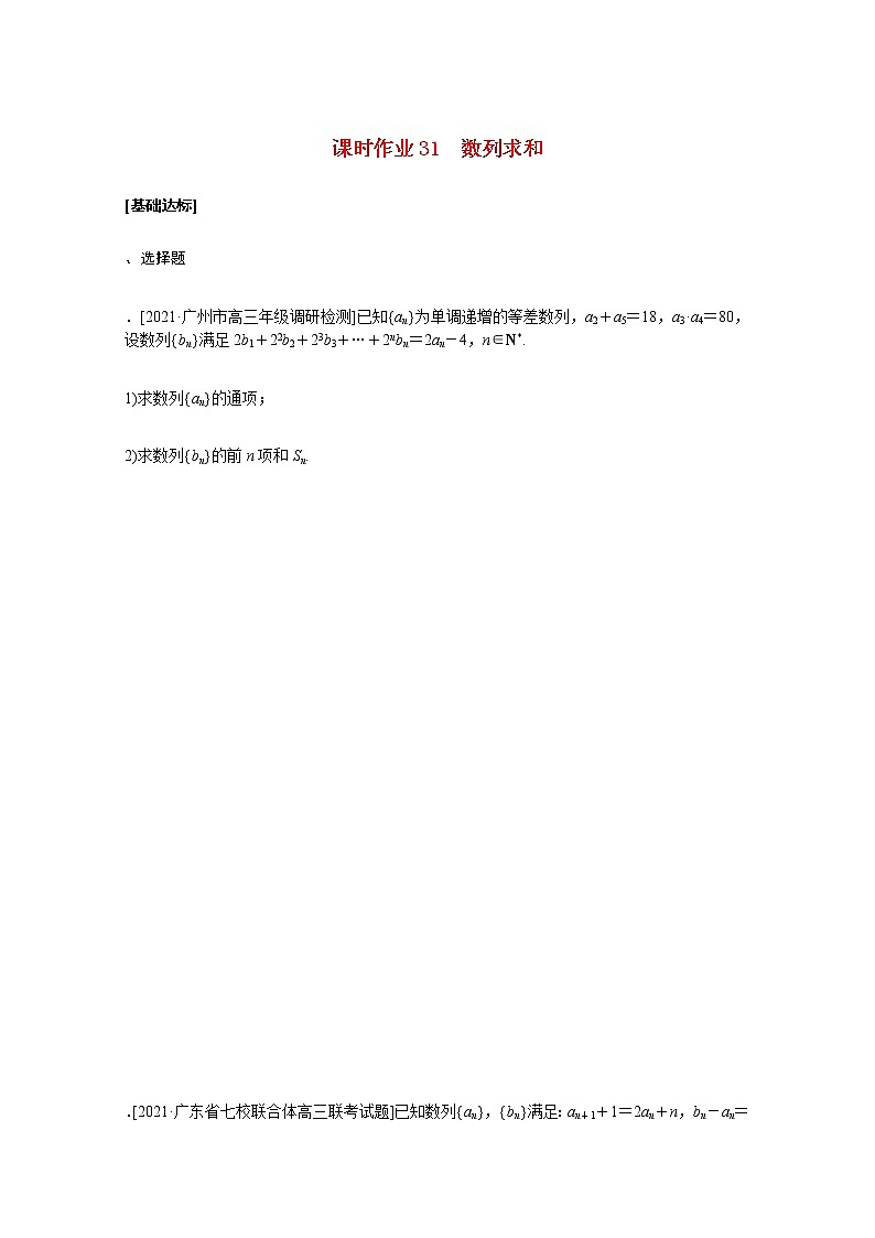 高考数学统考一轮复习课时作业31数列求和文含解析新人教版 练习01