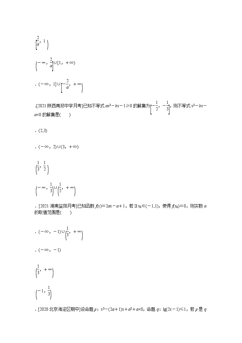 高考数学统考一轮复习课时作业33一元二次不等式及其解法文含解析新人教版 练习02