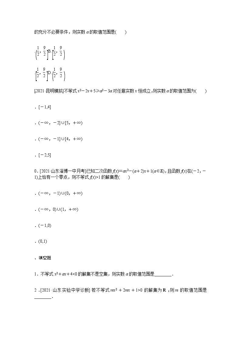 高考数学统考一轮复习课时作业33一元二次不等式及其解法文含解析新人教版 练习03