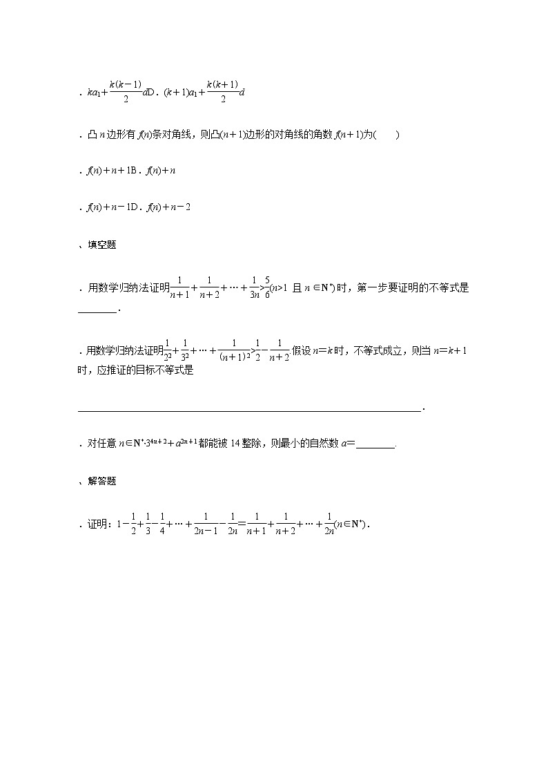 高考数学统考一轮复习课时作业38数学归纳法文含解析新人教版第2页