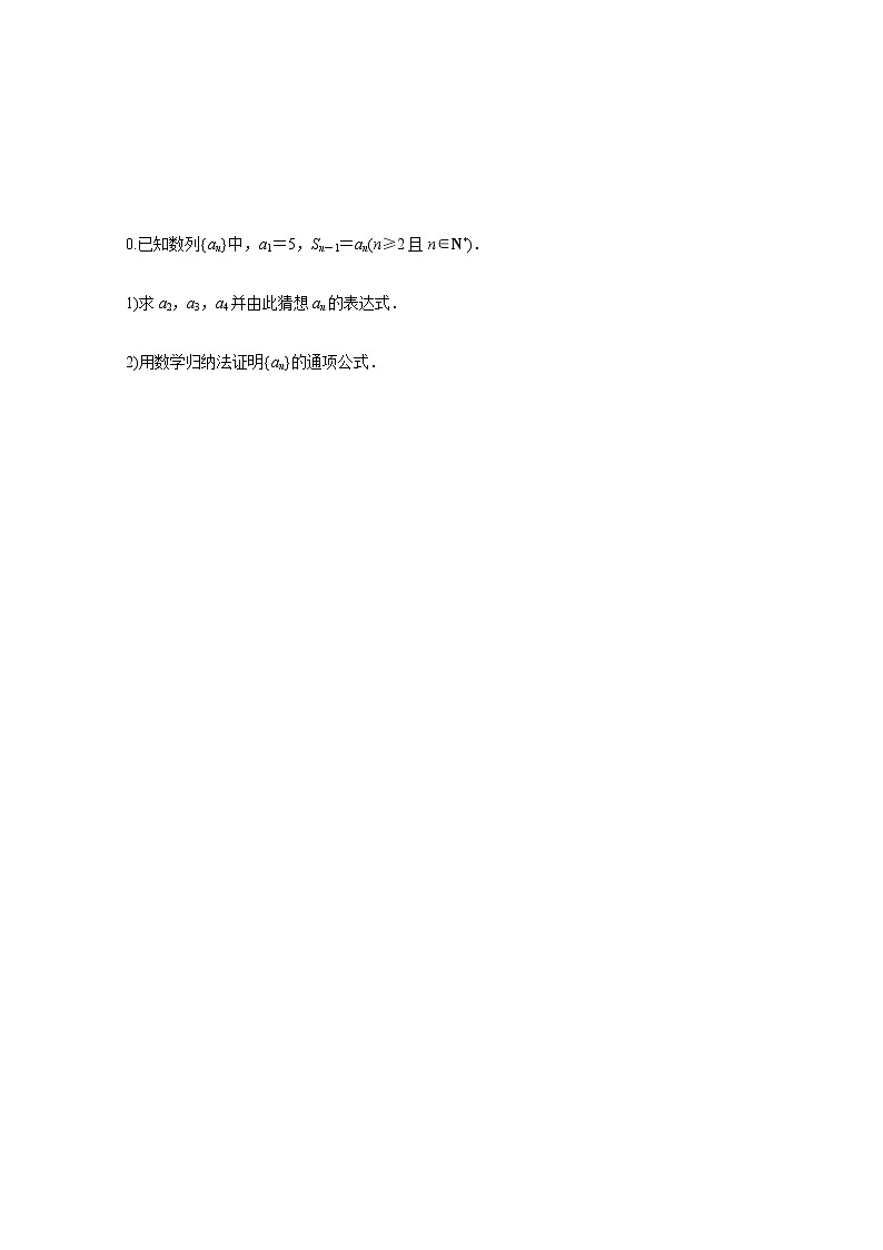 高考数学统考一轮复习课时作业38数学归纳法文含解析新人教版第3页
