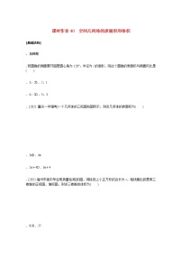 高考数学统考一轮复习课时作业40空间几何体的表面积和体积文含解析新人教版
