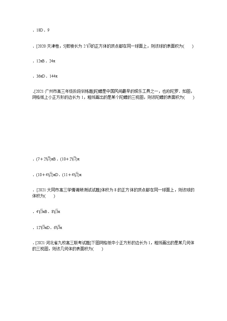高考数学统考一轮复习课时作业40空间几何体的表面积和体积文含解析新人教版 练习02