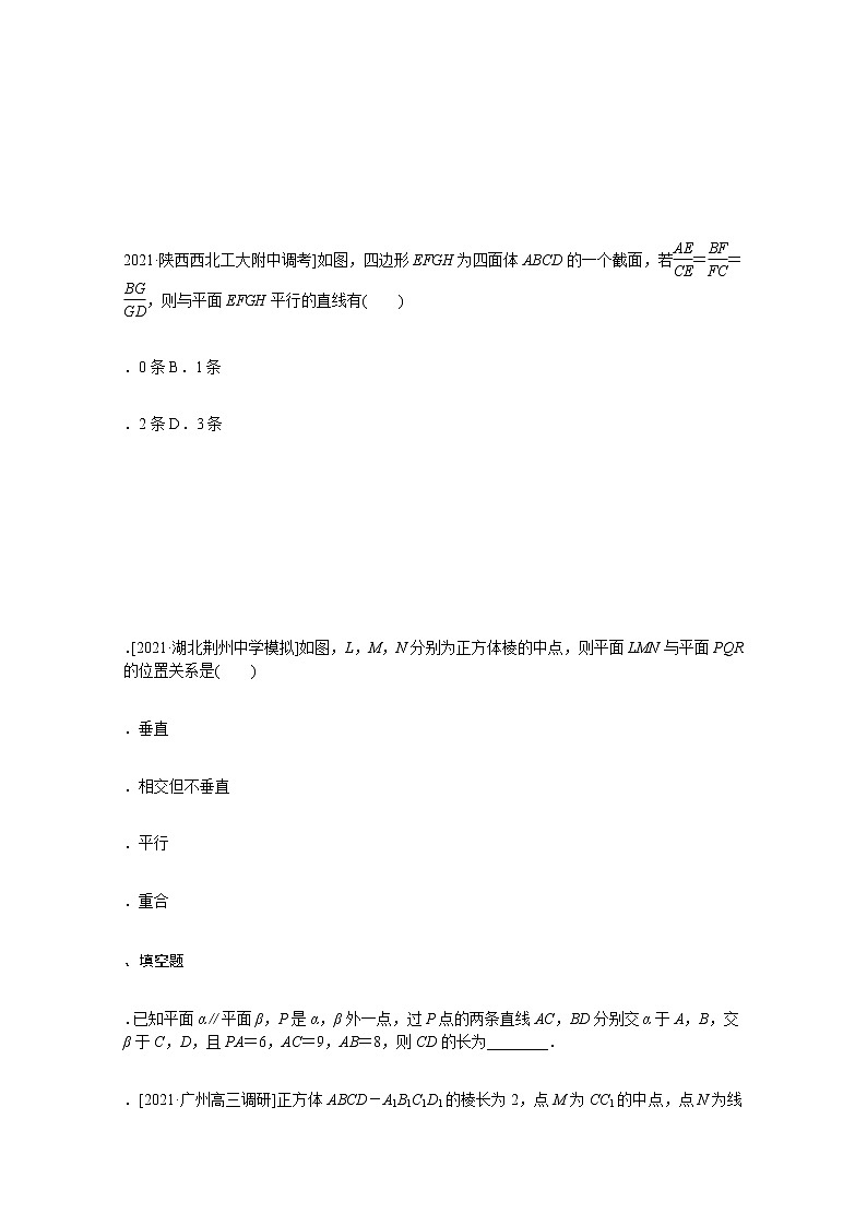 高考数学统考一轮复习课时作业42直线平面平行的判定和性质文含解析新人教版第2页