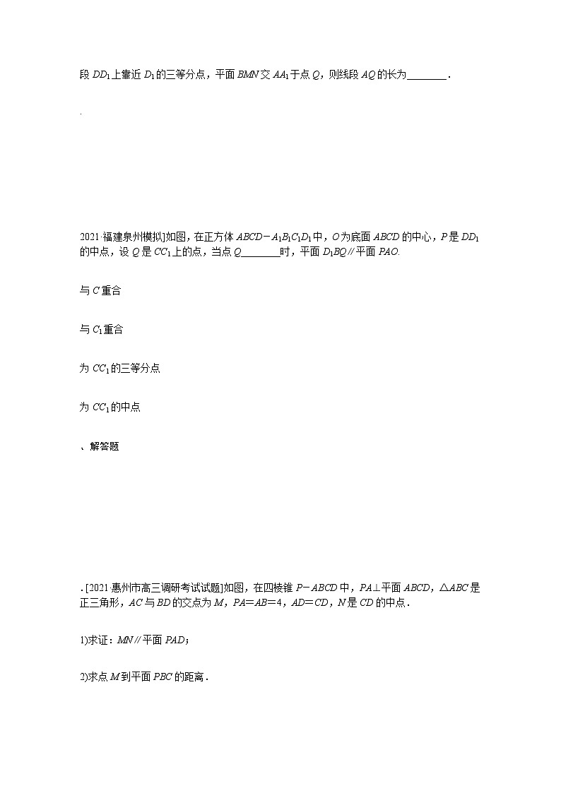 高考数学统考一轮复习课时作业42直线平面平行的判定和性质文含解析新人教版第3页