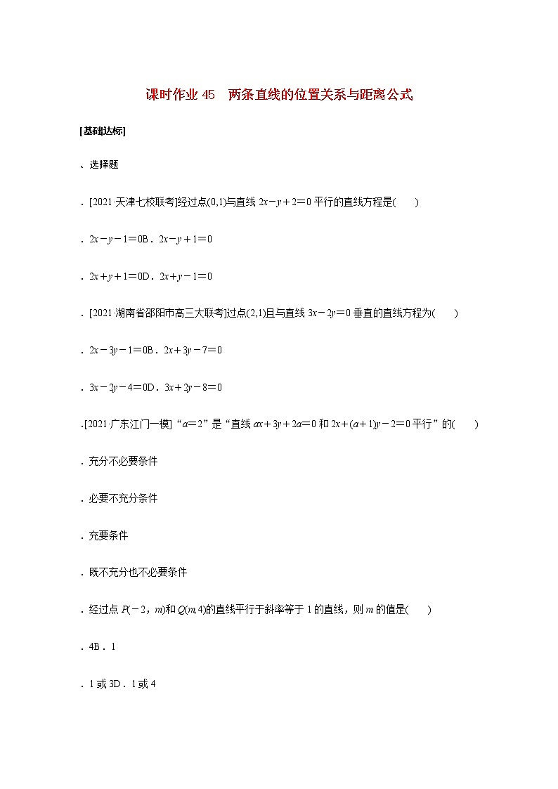 高考数学统考一轮复习课时作业45两条直线的位置关系与距离公式文含解析新人教版第1页