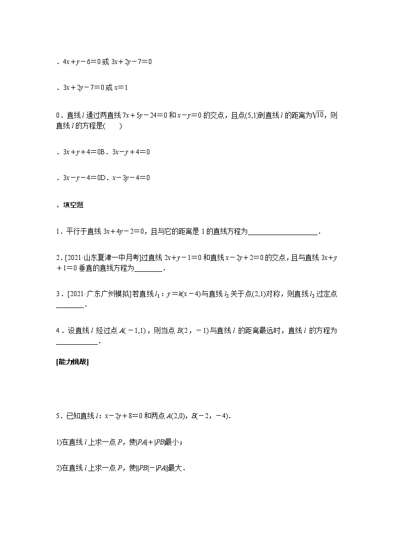 高考数学统考一轮复习课时作业45两条直线的位置关系与距离公式文含解析新人教版第3页