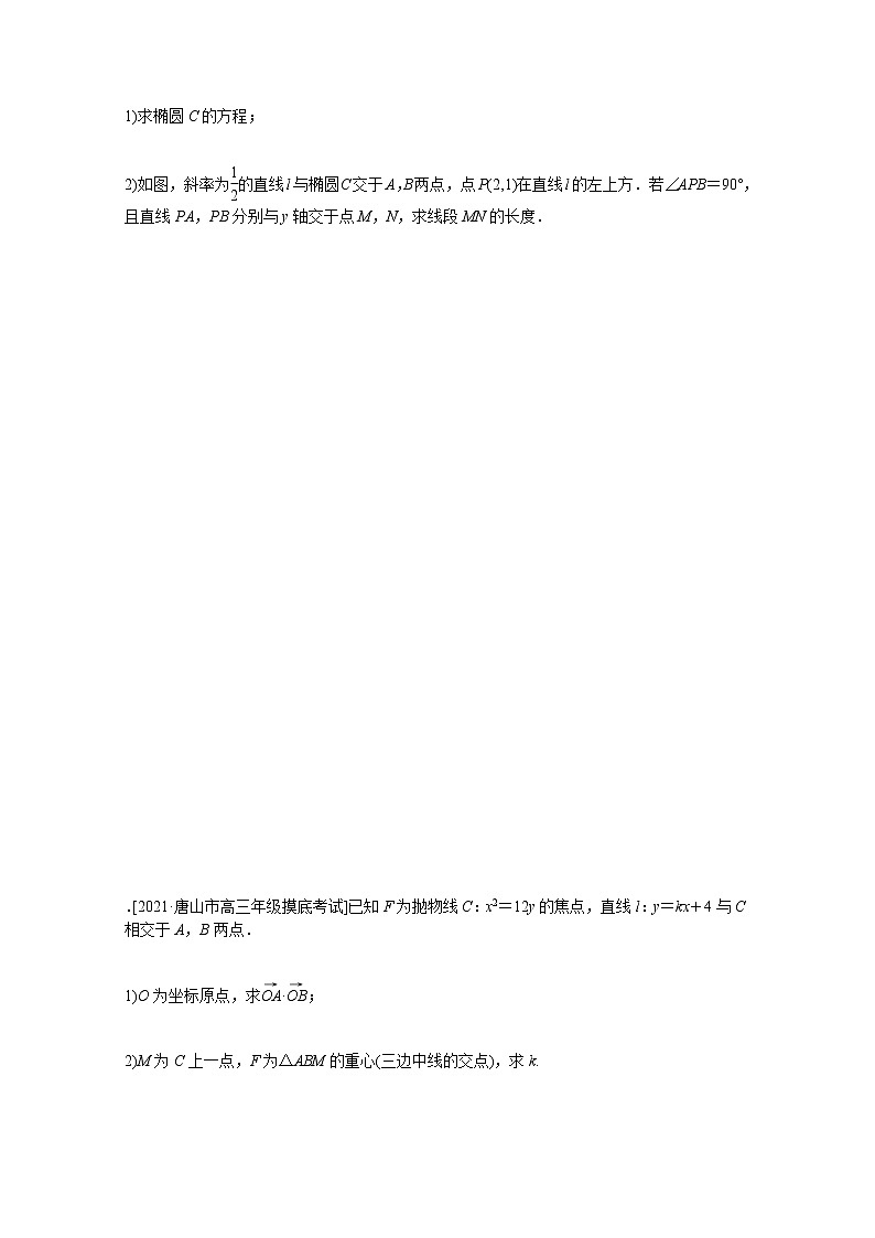 高考数学统考一轮复习课时作业52直线与圆锥曲线文含解析新人教版第2页