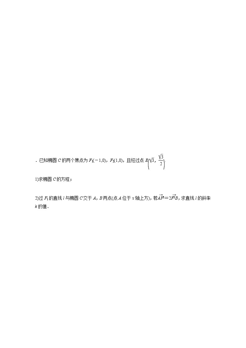 高考数学统考一轮复习课时作业52直线与圆锥曲线文含解析新人教版第3页