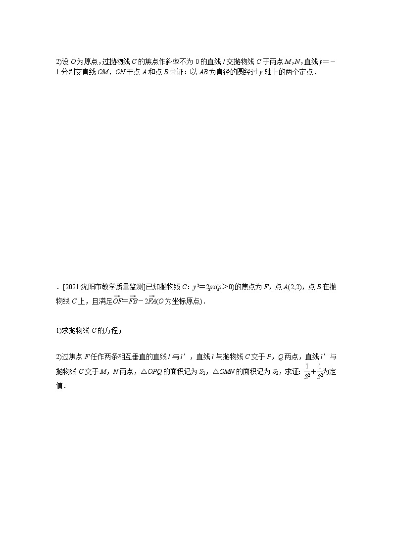 高考数学统考一轮复习课时作业53证明最值范围存在性问题文含解析新人教版第2页