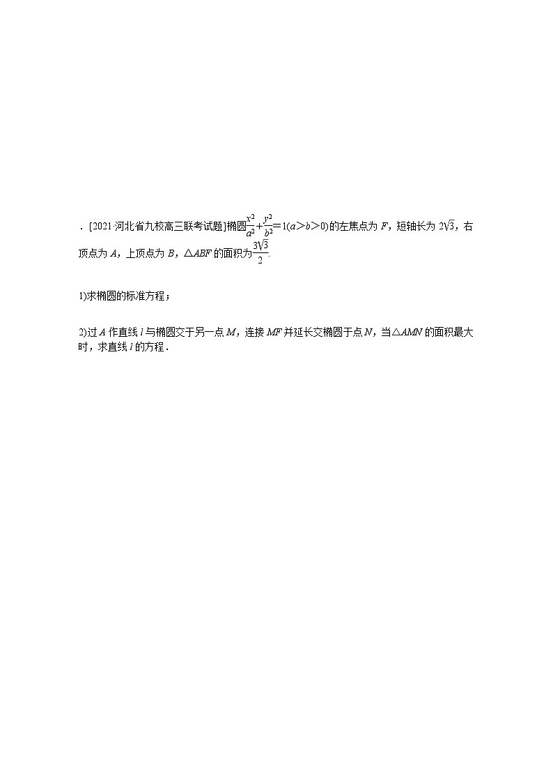 高考数学统考一轮复习课时作业53证明最值范围存在性问题文含解析新人教版第3页