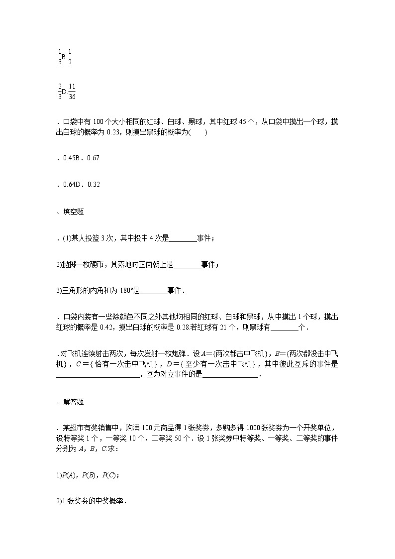 高考数学统考一轮复习课时作业54随机事件的概率文含解析新人教版 练习02