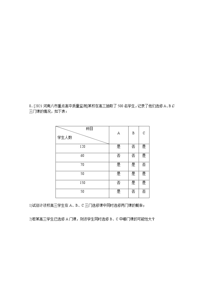 高考数学统考一轮复习课时作业54随机事件的概率文含解析新人教版 练习03