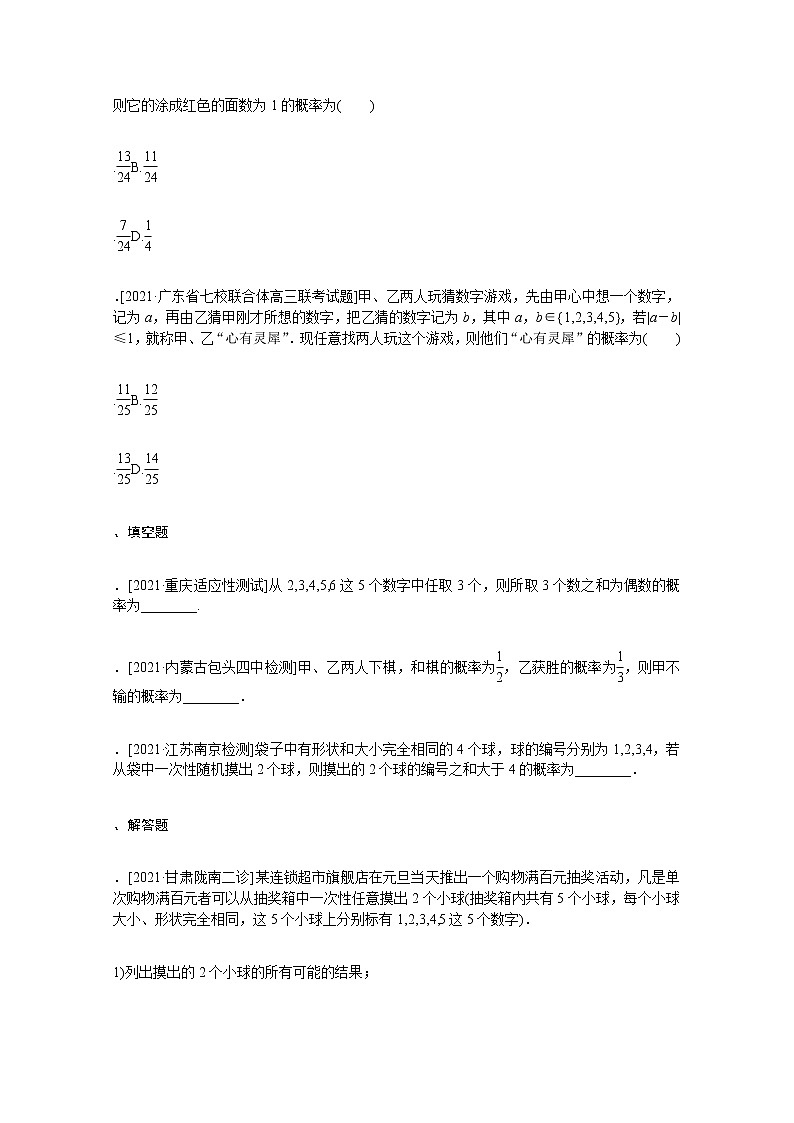 高考数学统考一轮复习课时作业55古典概型文含解析新人教版第2页