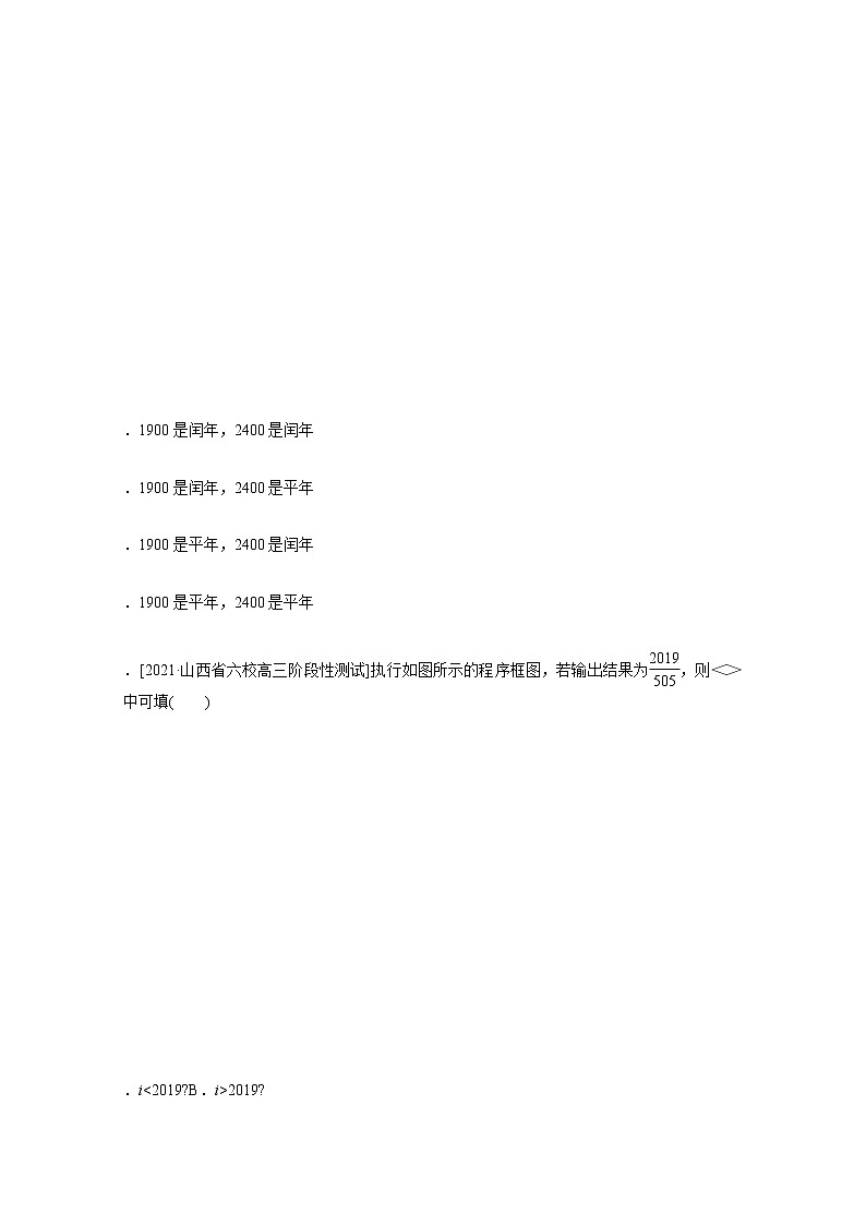 高考数学统考一轮复习课时作业57算法初步文含解析新人教版 练习02